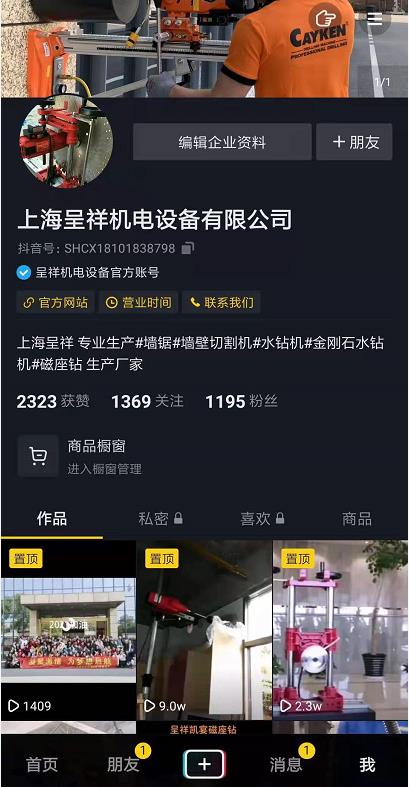 我們的抖音官方賬號上線了！